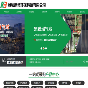 潍坊康博环保科技有限公司