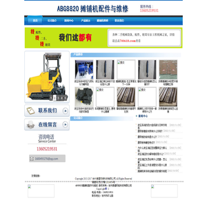 ABG8820摊铺机,ABG8820摊铺机配件,ABG8820摊铺机维修,ABG8820摊铺机大修