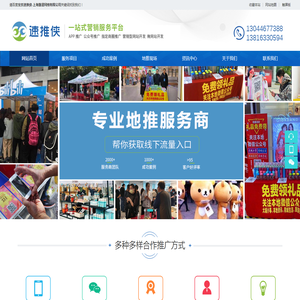上海地推公司