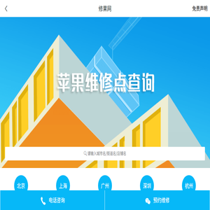 苹果售后维修点查询,苹果iPhone授权售后维修服务中心