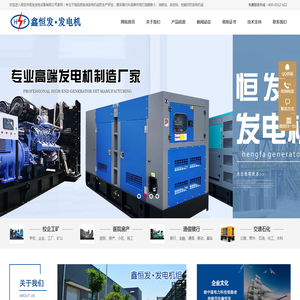 保定市恒发发电设备有限公司