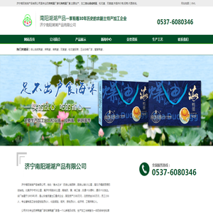 微山湖咸鸭蛋
