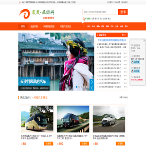 凤凰旅游攻略