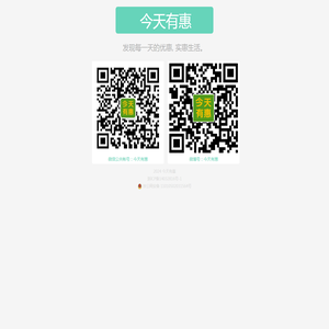 今天有惠