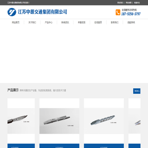 江苏中源交通集团有限公司