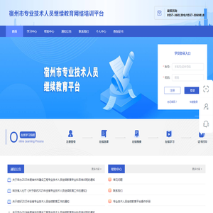 宿州市专业技术人员继续教育学习平台基地