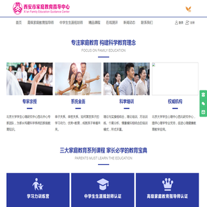 西安市家庭教育指导中心
