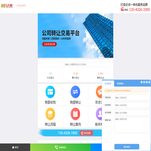 公司转让