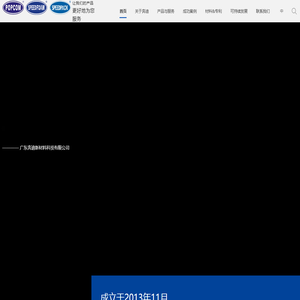 广东奔迪新材料科技有限公司