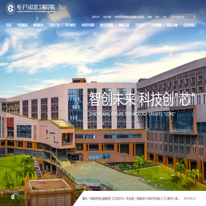 深圳大学电子与信息工程学院