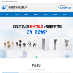 温州凯本特刀具有限公司