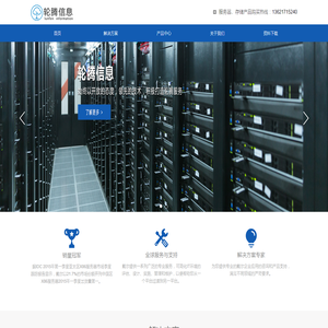 轮腾（上海）信息技术有限公司
