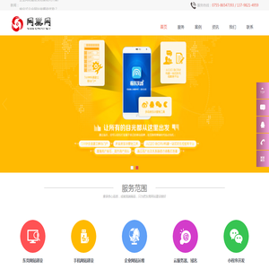 东莞网站建设