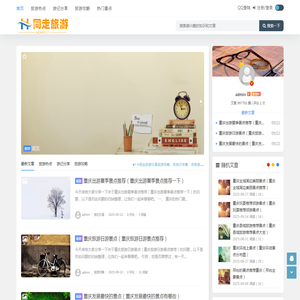 H同走旅游