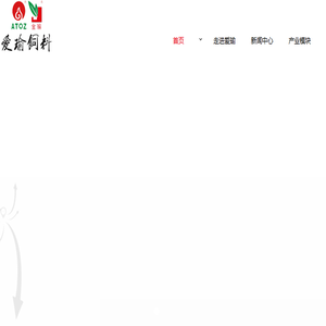 沈阳爱瑜饲料有限公司