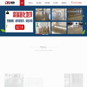 石家庄康富斯地坪工程有限公司官网