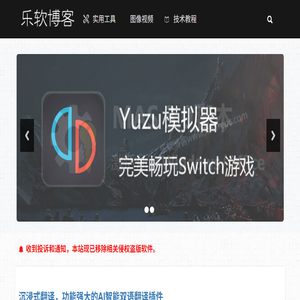 乐软博客