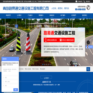 青岛路易通交通设施工程有限公司是一家专业从事道路