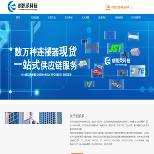 深圳市创凯荣科技有限公司