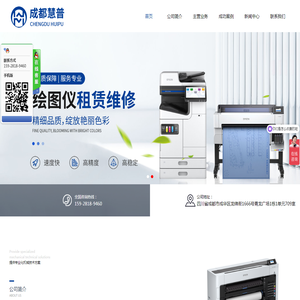 成都慧普科技有限公司