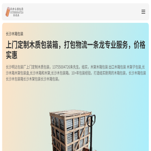 长沙木箱包装