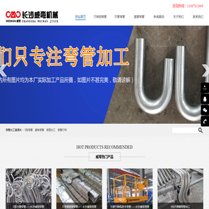 长沙弯管