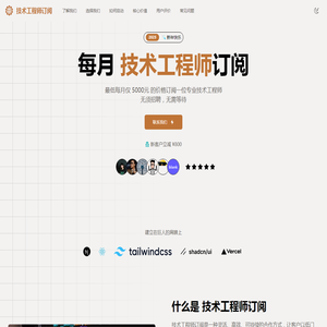 技术工程师订阅服务