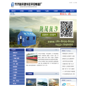 齐齐哈尔帐篷厂