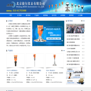 北京捷尔仪表有限公司雷达物位计生产