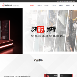 苏州海伯利安机器人科技有限公司