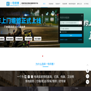 一号师傅家居售后供应链一
