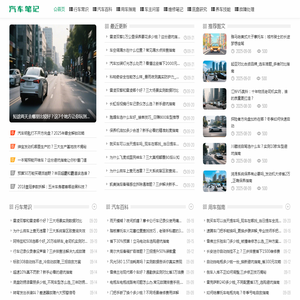 汽车维修笔记