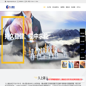 西安久上基金管理有限公司