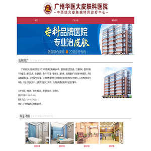 广州华医大医疗美容门诊