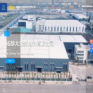 成都大光热喷涂材料有限公司