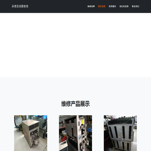河北承德变频器维修中心