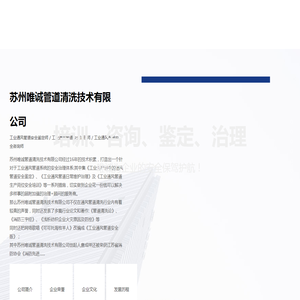 苏州唯诚管道清洗技术有限公司