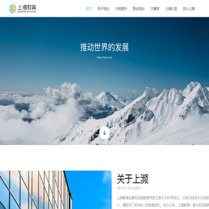 上濒教育