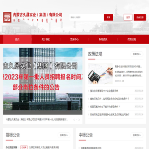 内蒙古久晟（集团）有限公司