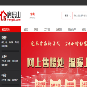 乐山房产网