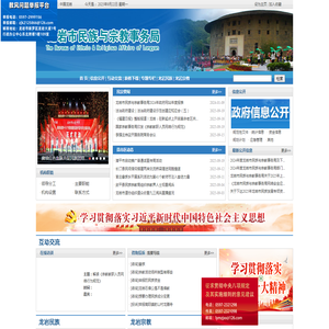 龙岩市民族与宗教事务局