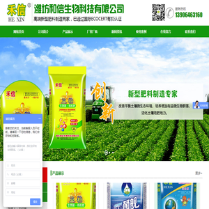 和信生物科技有限公司集科研