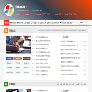 管理文库吧