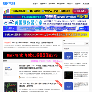 老狗VPS测评