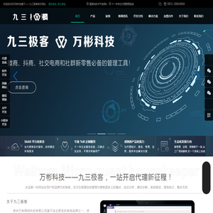 九三极客&万彬科技