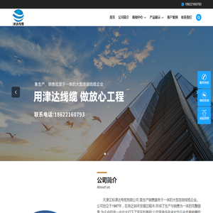 天津正标津达电缆有限公司