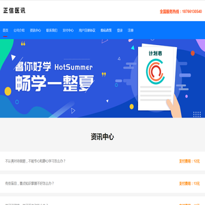 正信医讯