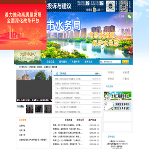 佛山市水务局网站