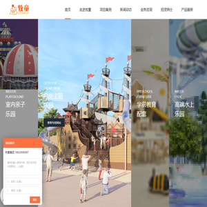 牧童户外儿童乐园,幼儿园家具,室内儿童乐园,水上乐园