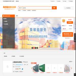 集装箱优质采购网